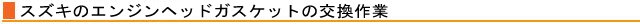 過去の修理事例写真