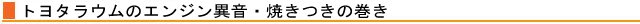 過去の修理事例写真