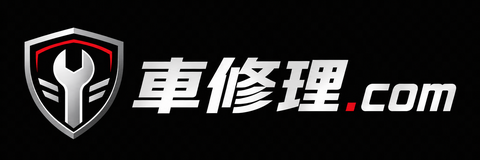 車修理.com